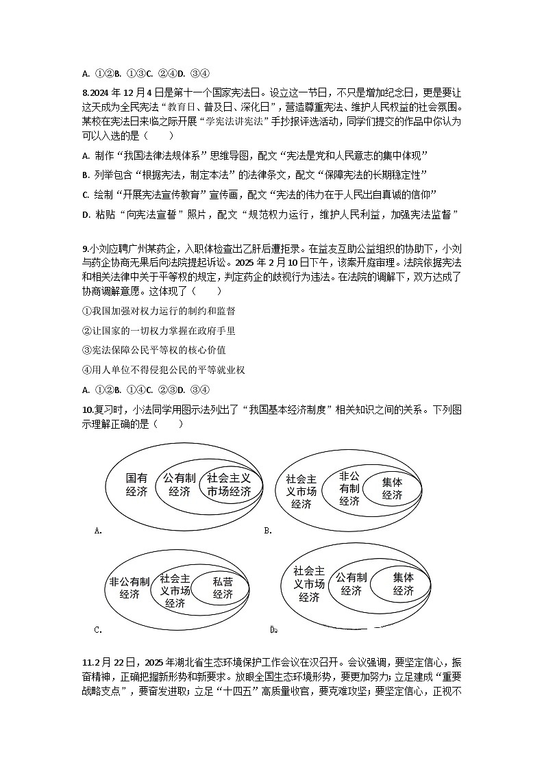 2025年湖北省黄冈市部分学校中考道德与法治一模试卷及答案第3页