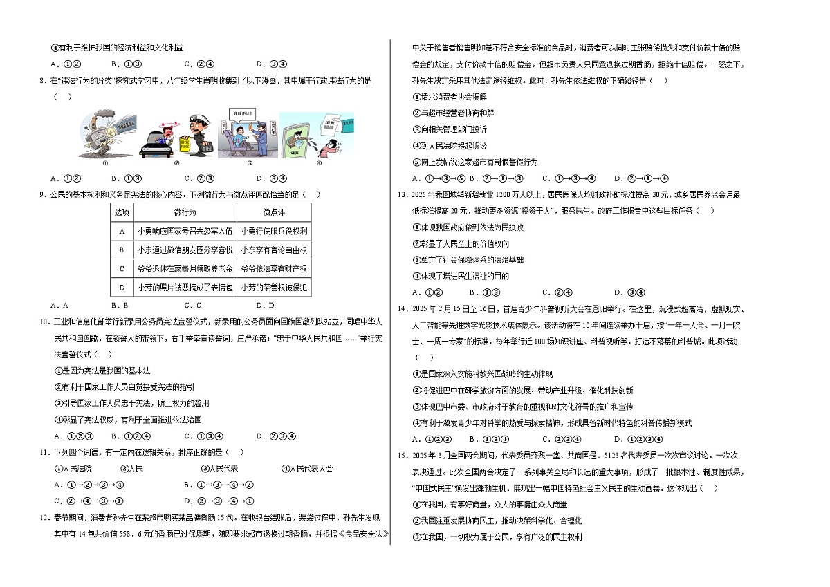 道德与法治（广东卷）（考试版A3）第2页