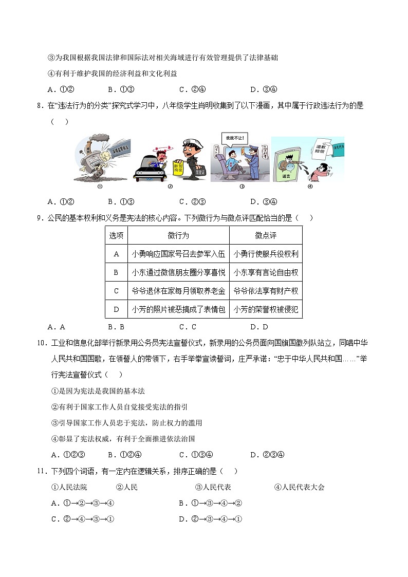 道德与法治（广东卷）（考试版）第3页