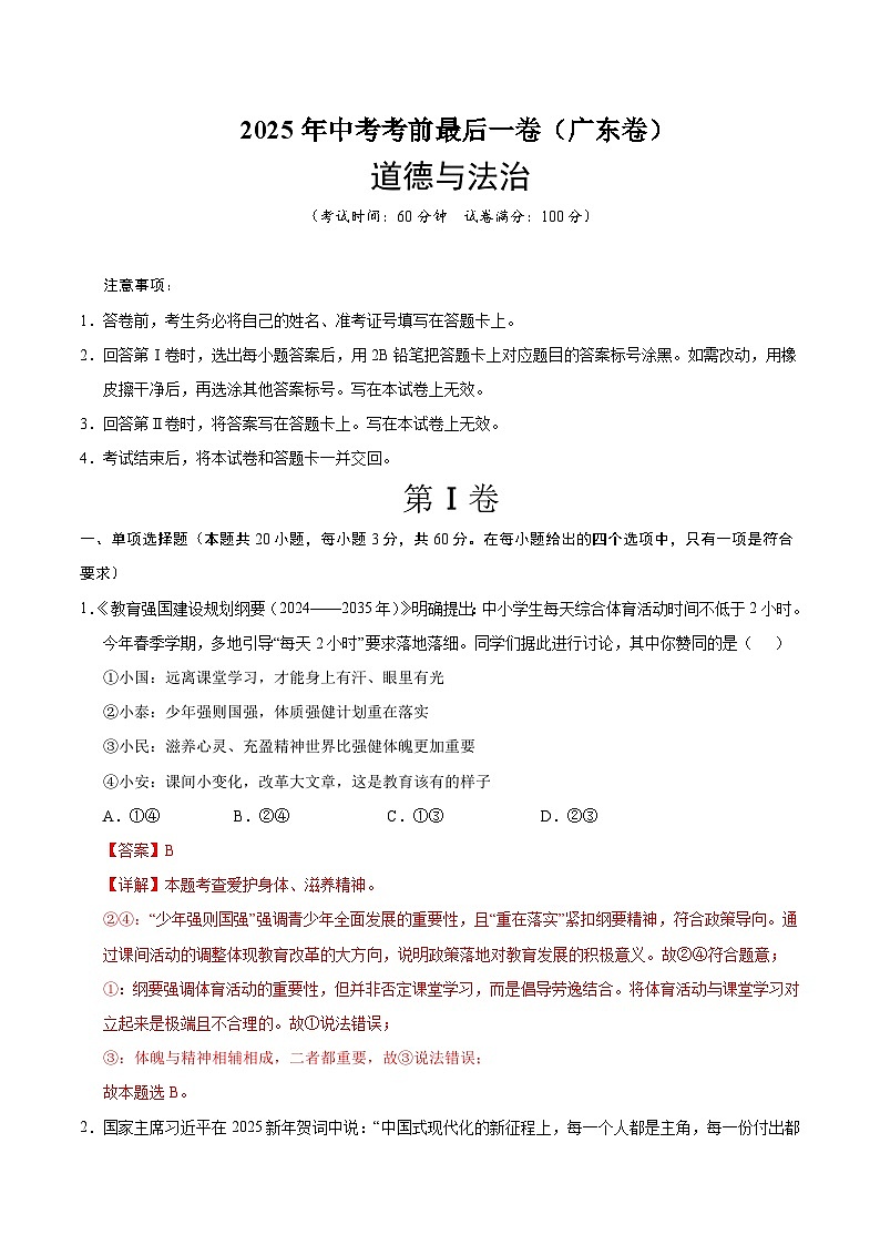 道德与法治（广东卷）（全解全析）第1页