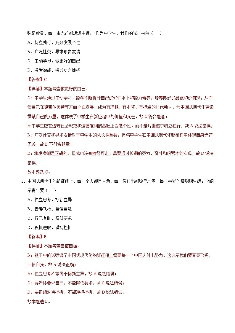 道德与法治（广东卷）（全解全析）第2页