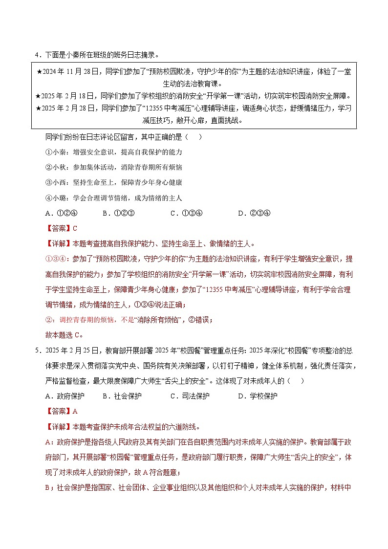 道德与法治（广东卷）（全解全析）第3页