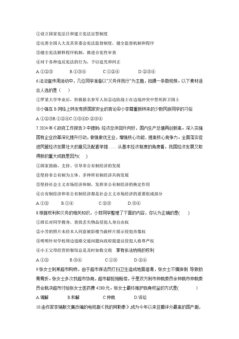 山东省东营市经济技术开发区2024-2025学年八年级下学期期中考试道德与法治试卷第2页