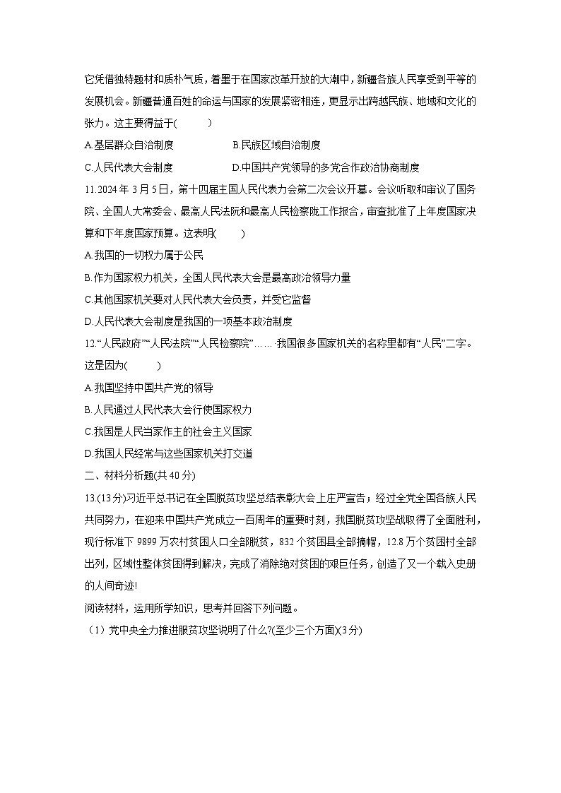 山东省东营市经济技术开发区2024-2025学年八年级下学期期中考试道德与法治试卷第3页