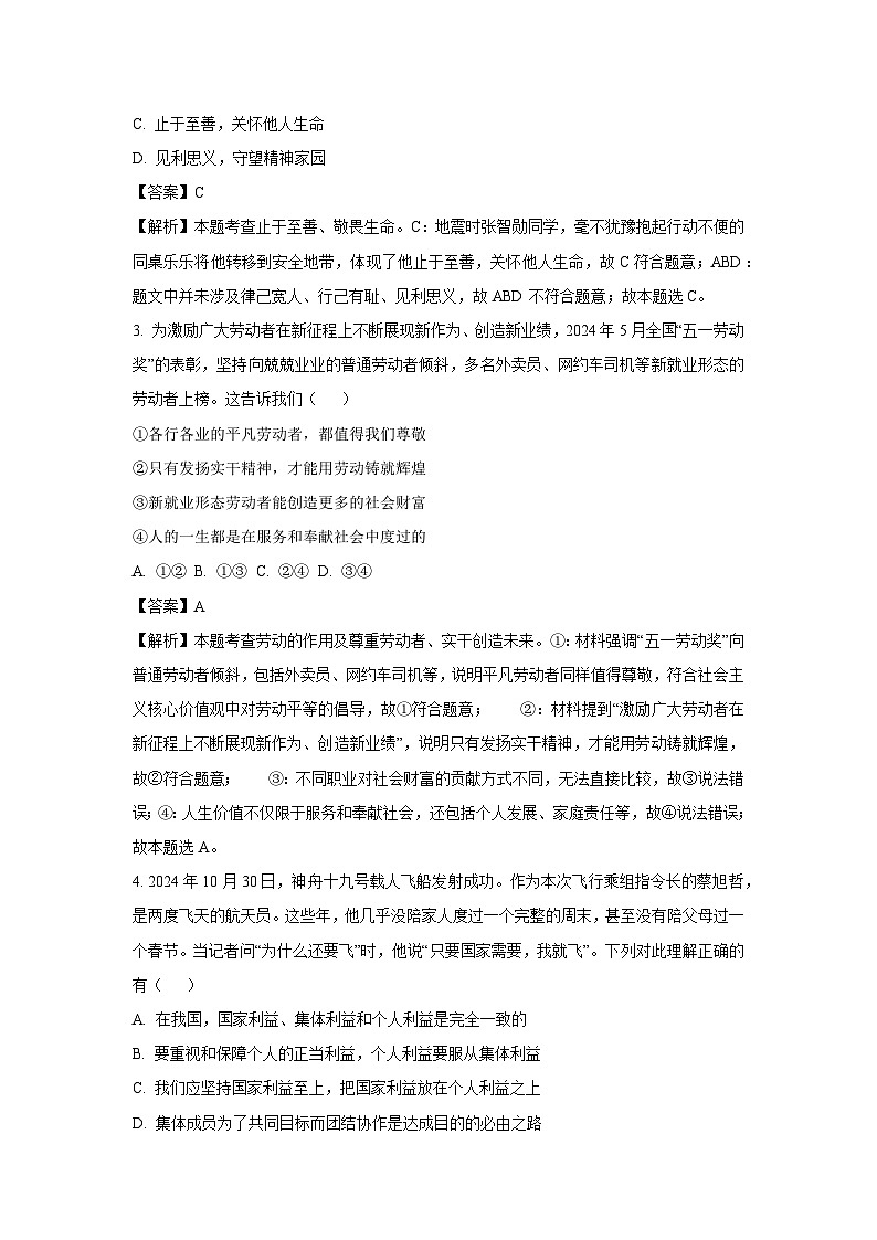 2025年广东省湛江市中考一模道德与法治试卷（解析版）第2页