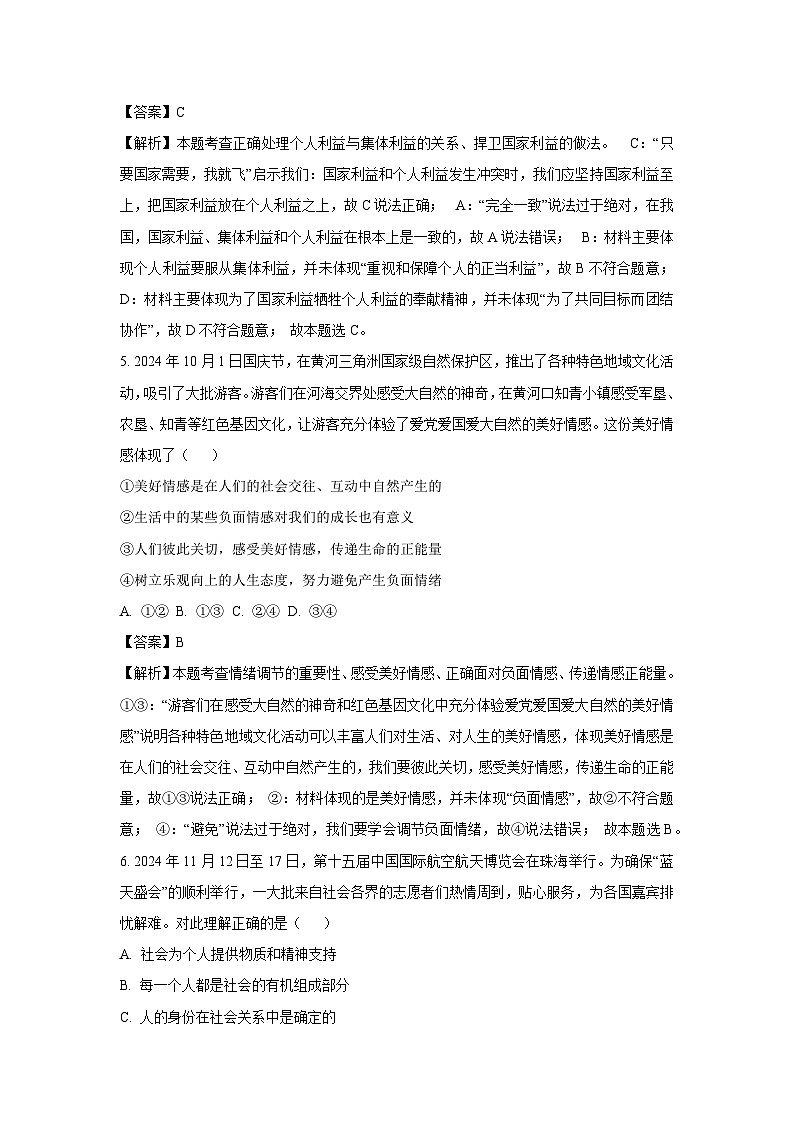2025年广东省湛江市中考一模道德与法治试卷（解析版）第3页