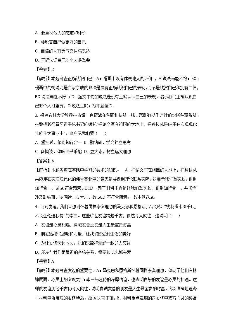 2025年广东省英德市中考一模道德与法治试卷（解析版）第2页