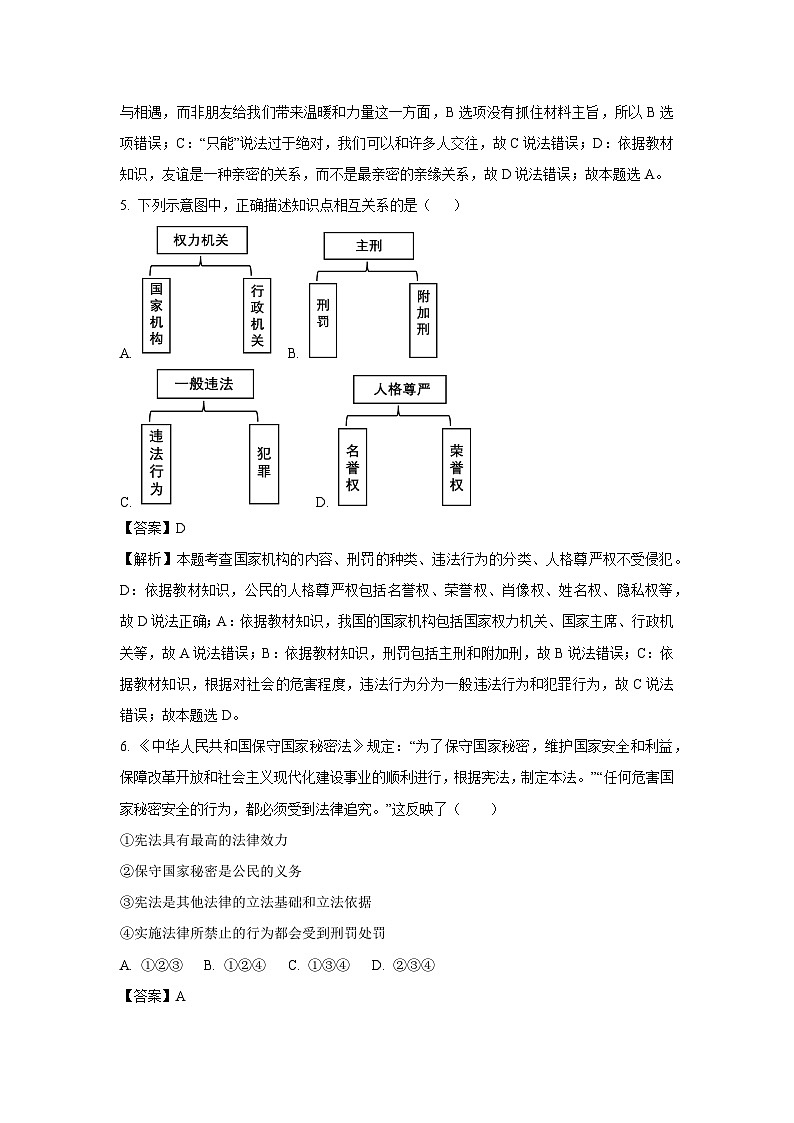 2025年广东省英德市中考一模道德与法治试卷（解析版）第3页