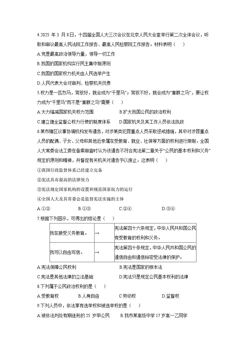 河南省济源市2024-2025学年八年级下学期期中道德与法治试卷第2页