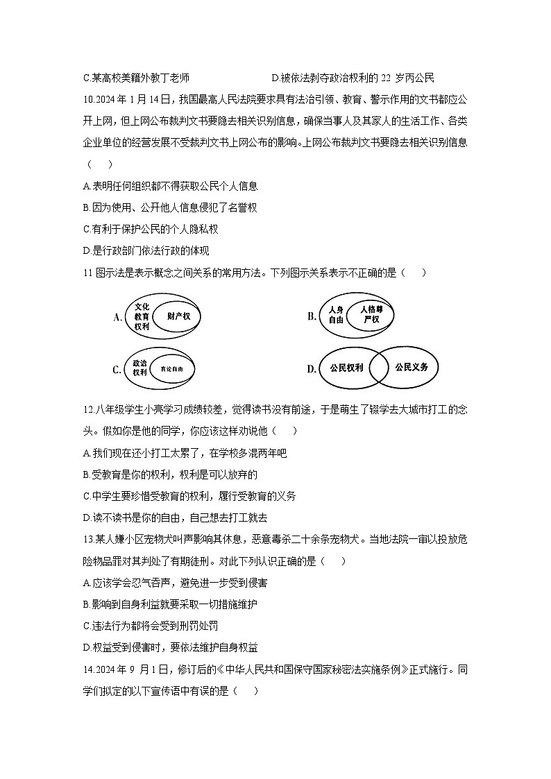 河南省济源市2024-2025学年八年级下学期期中道德与法治试卷第3页