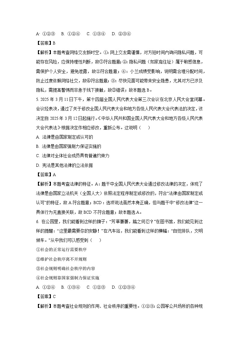 2025年甘肃省定西市临洮县中考一模道德与法治试卷（解析版）第2页