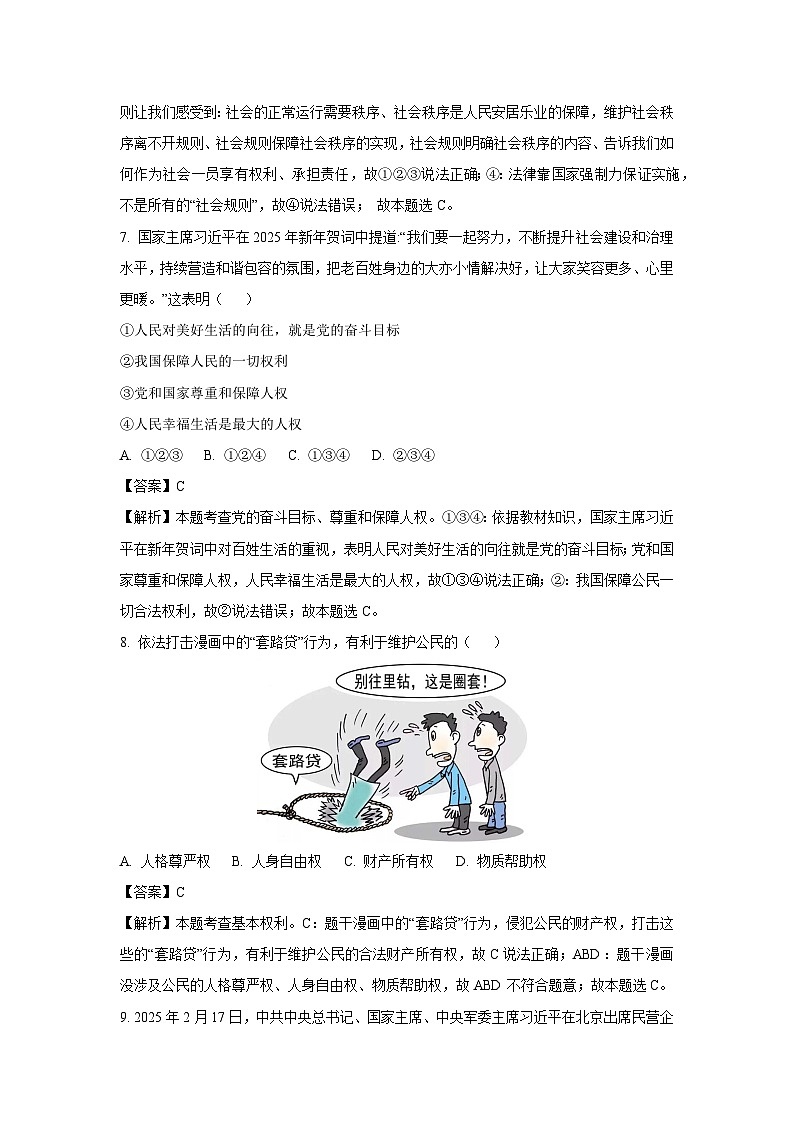 2025年甘肃省定西市临洮县中考一模道德与法治试卷（解析版）第3页