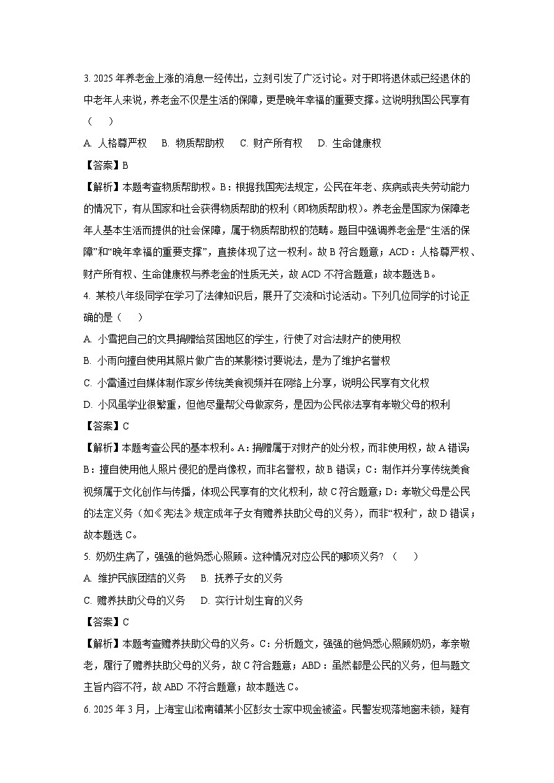 广东省东莞市2024-2025学年八年级下学期期中道德与法治试卷（解析版）第2页