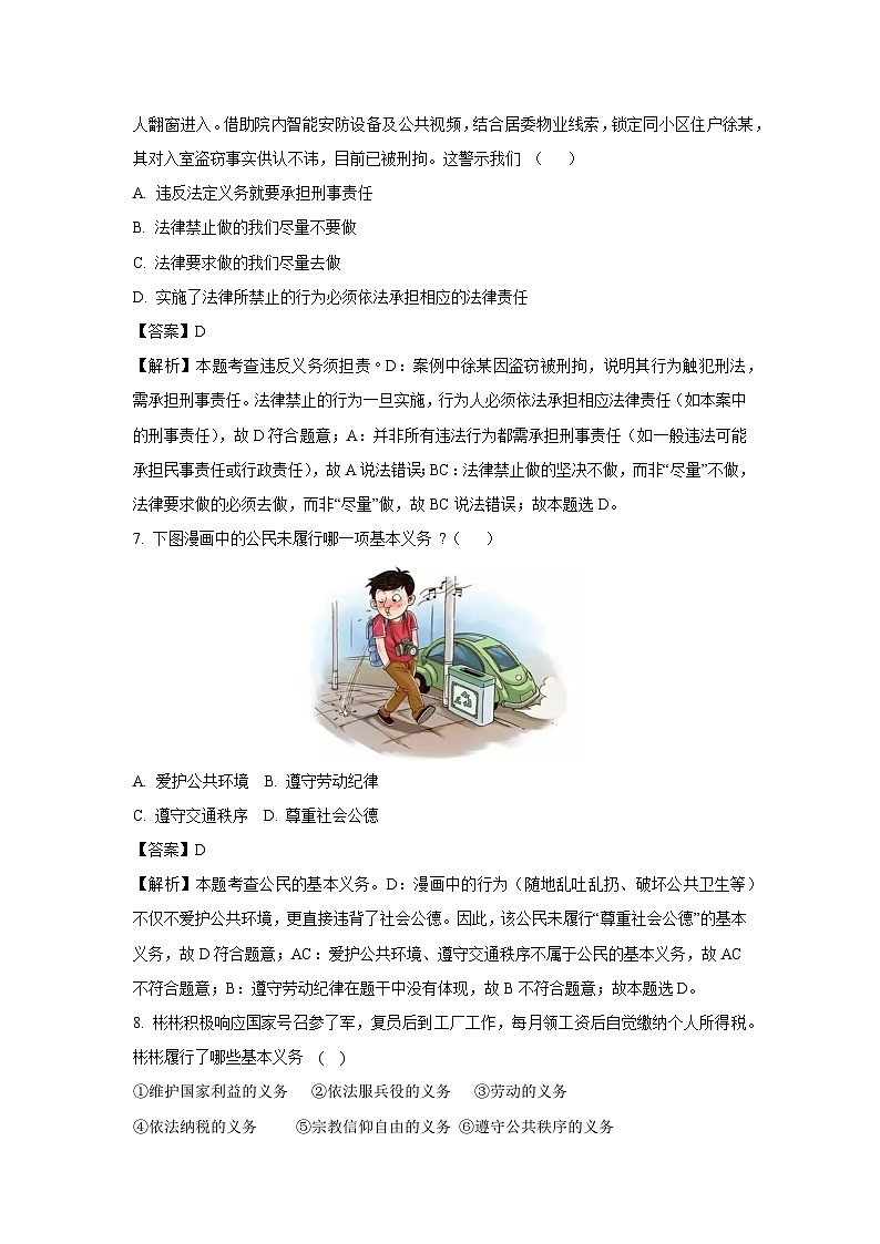 广东省东莞市2024-2025学年八年级下学期期中道德与法治试卷（解析版）第3页