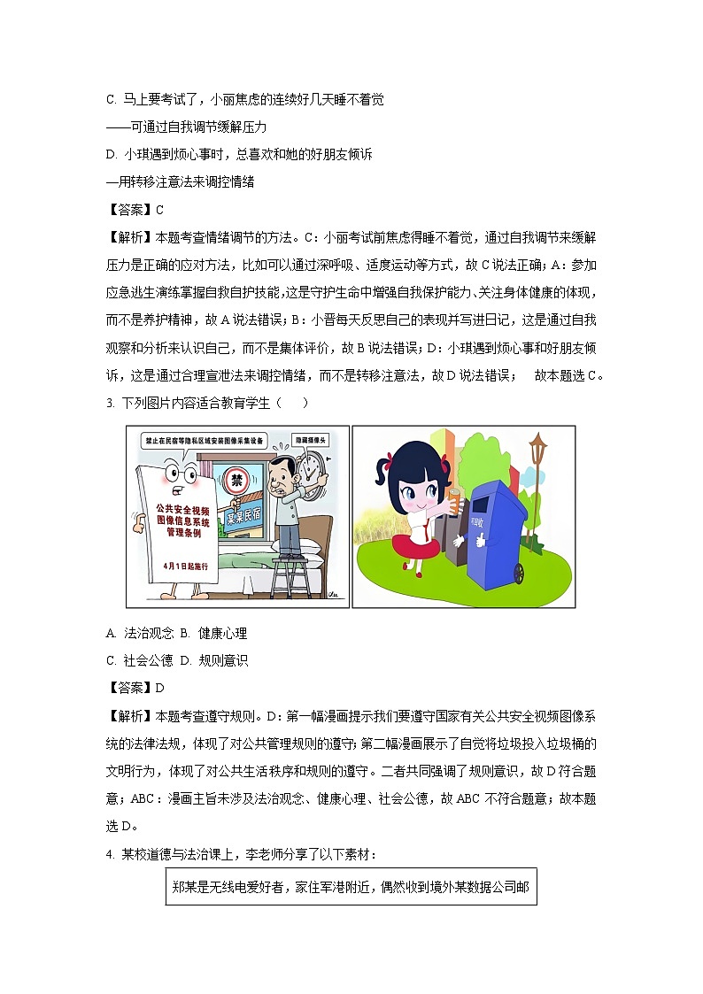 2025年山西省孝义市中考一模道德与法治试卷（解析版）第2页