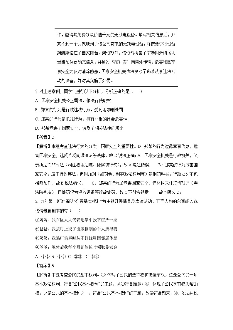 2025年山西省孝义市中考一模道德与法治试卷（解析版）第3页