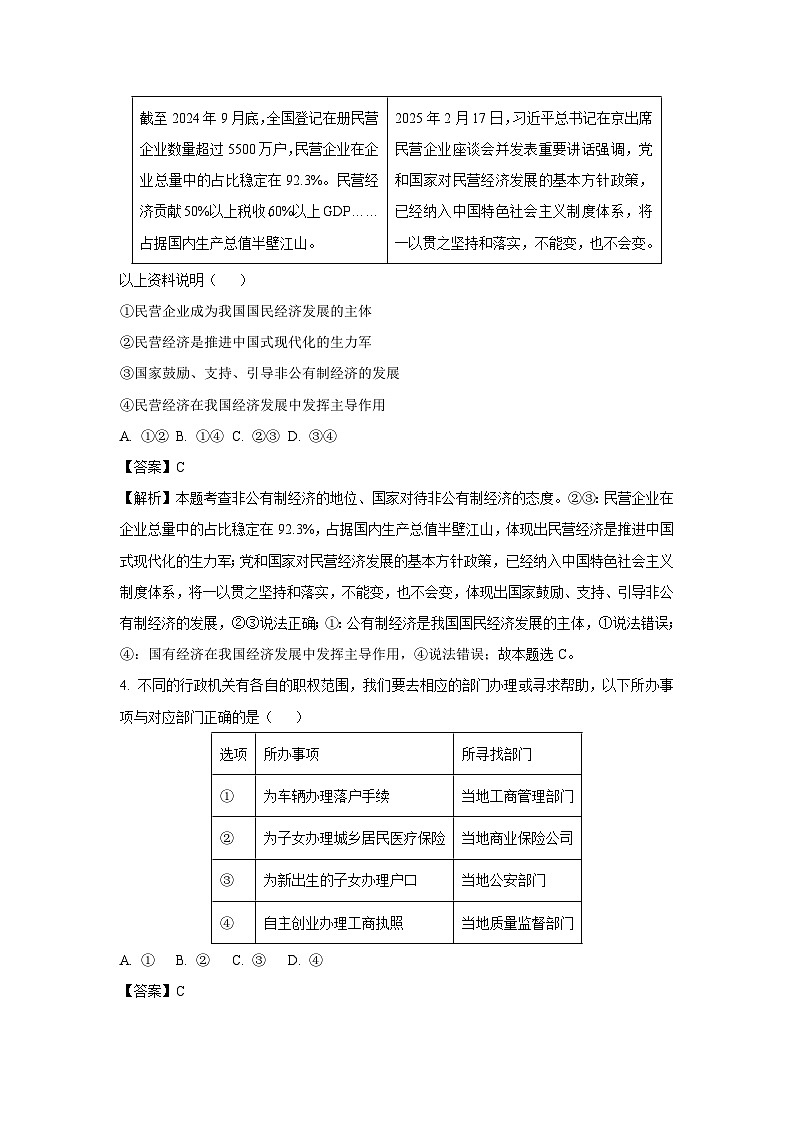 2025年四川省德阳市中考一模道德与法治试卷（解析版）第2页