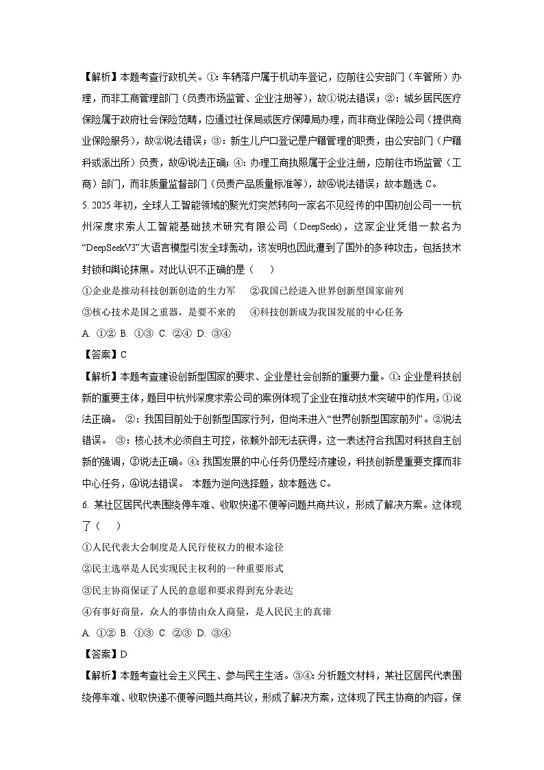 2025年四川省德阳市中考一模道德与法治试卷（解析版）第3页