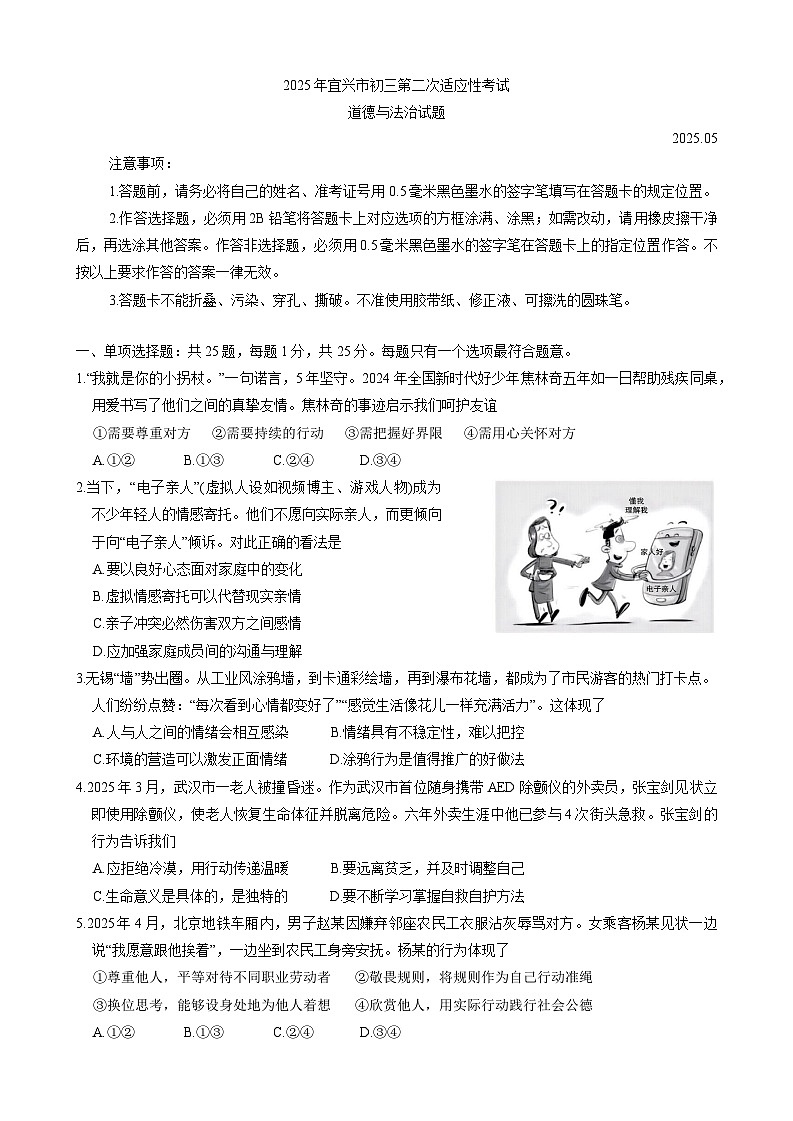 2025年江苏省无锡市宜兴市中考二模道德与法治试题（中考模拟）第1页