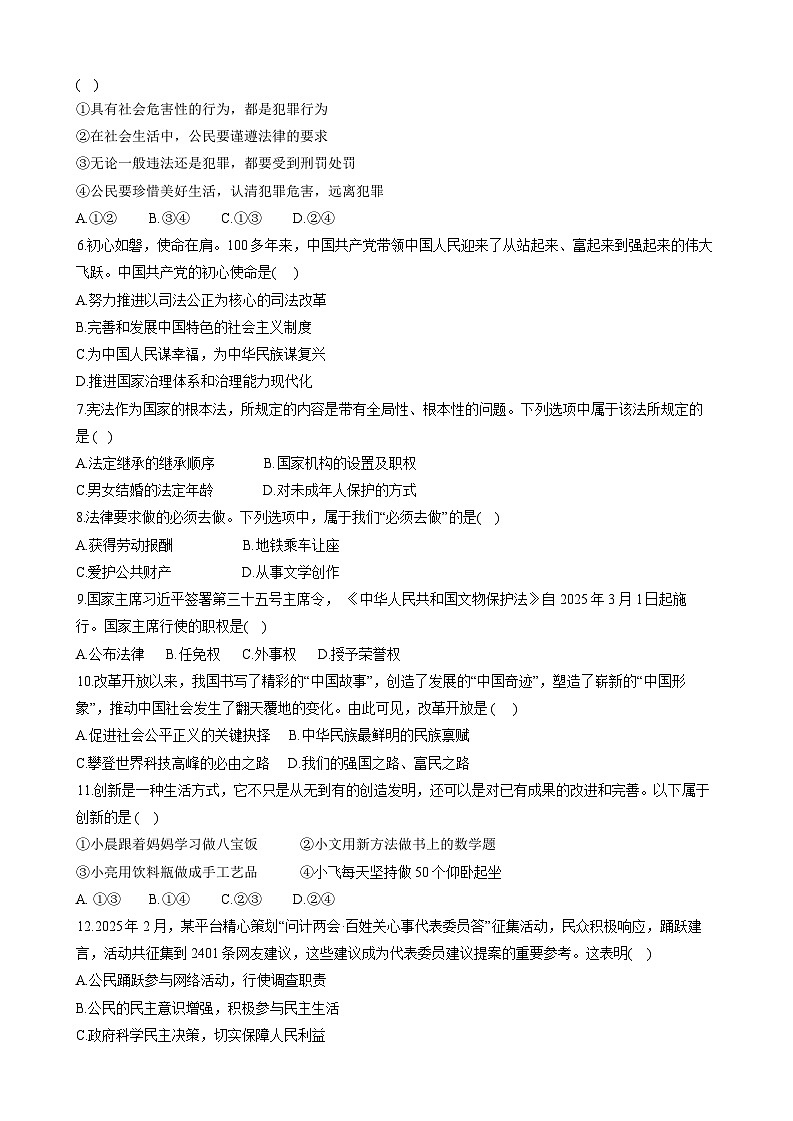 2025年黑龙江省哈尔滨市香坊区中考二模道德与法治试卷（中考模拟）第2页