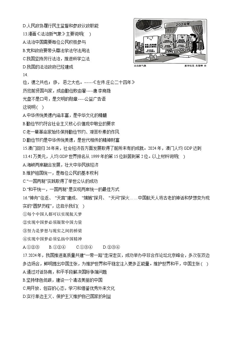 2025年黑龙江省哈尔滨市香坊区中考二模道德与法治试卷（中考模拟）第3页