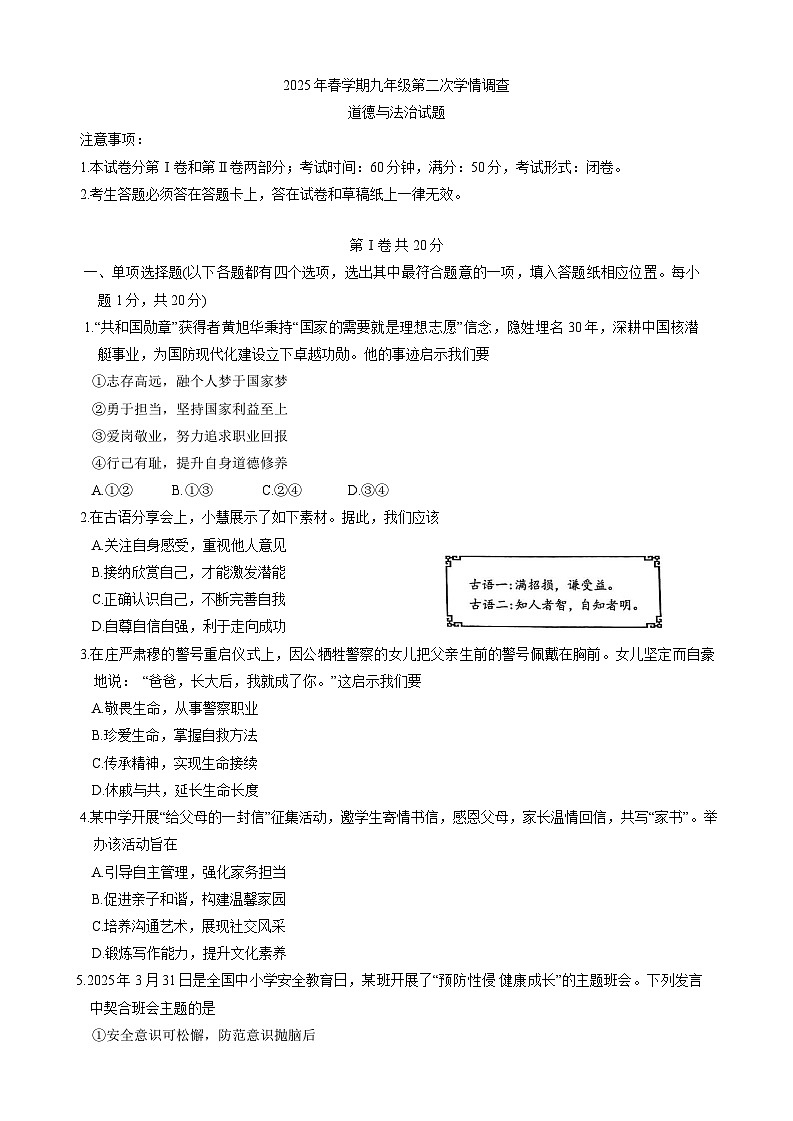 2025年江苏省泰州市姜堰区中考二模道德与法治试卷（中考模拟）第1页