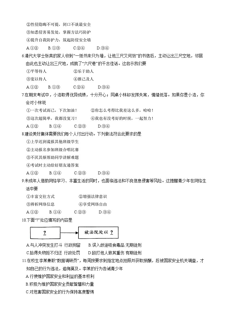 2025年江苏省泰州市姜堰区中考二模道德与法治试卷（中考模拟）第2页