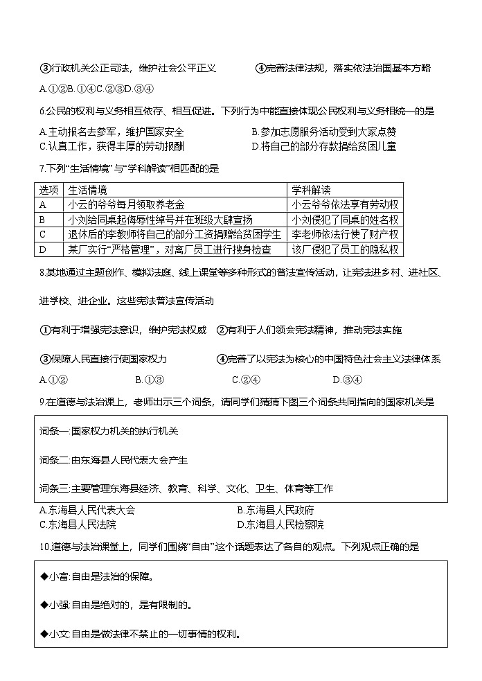2025年江苏省东海县中考二模道德与法治试卷（中考模拟）第2页