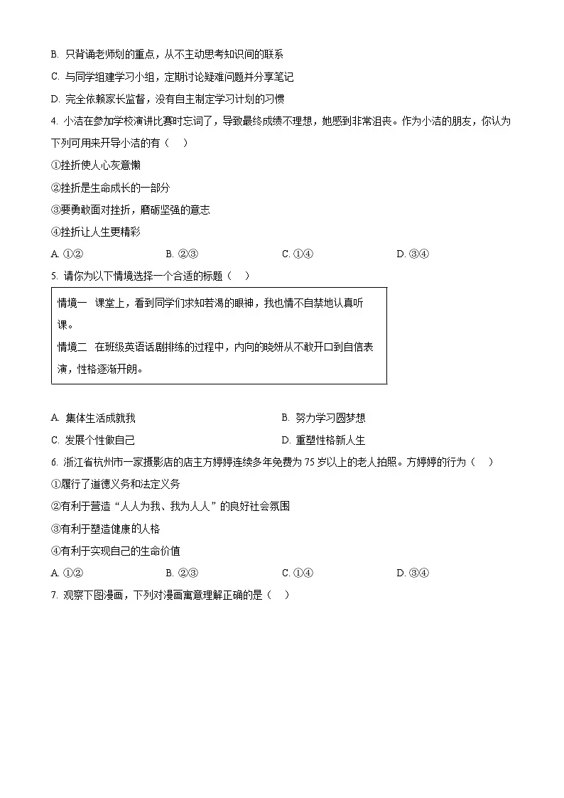 2025年湖南省长沙市长沙县中考一模道德与法治试题（中考模拟）第2页