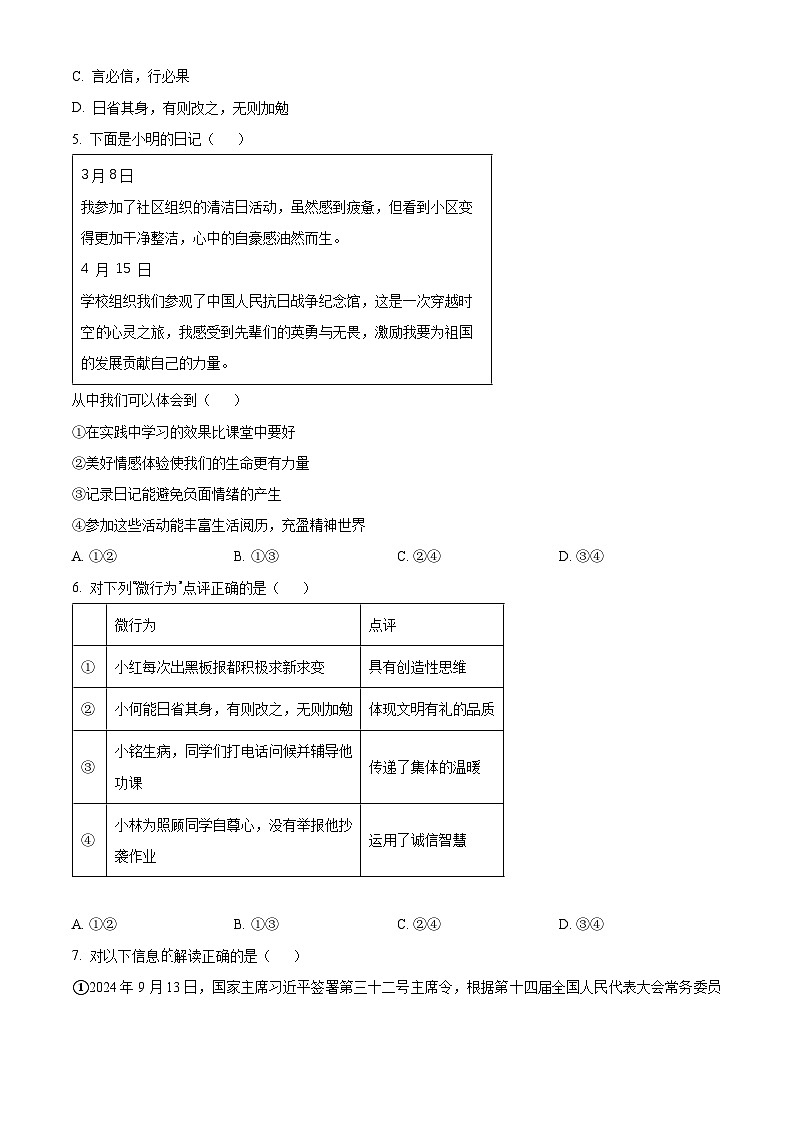 2025年山东省济宁市任城区中考二模道德与法治试题（中考模拟）第2页