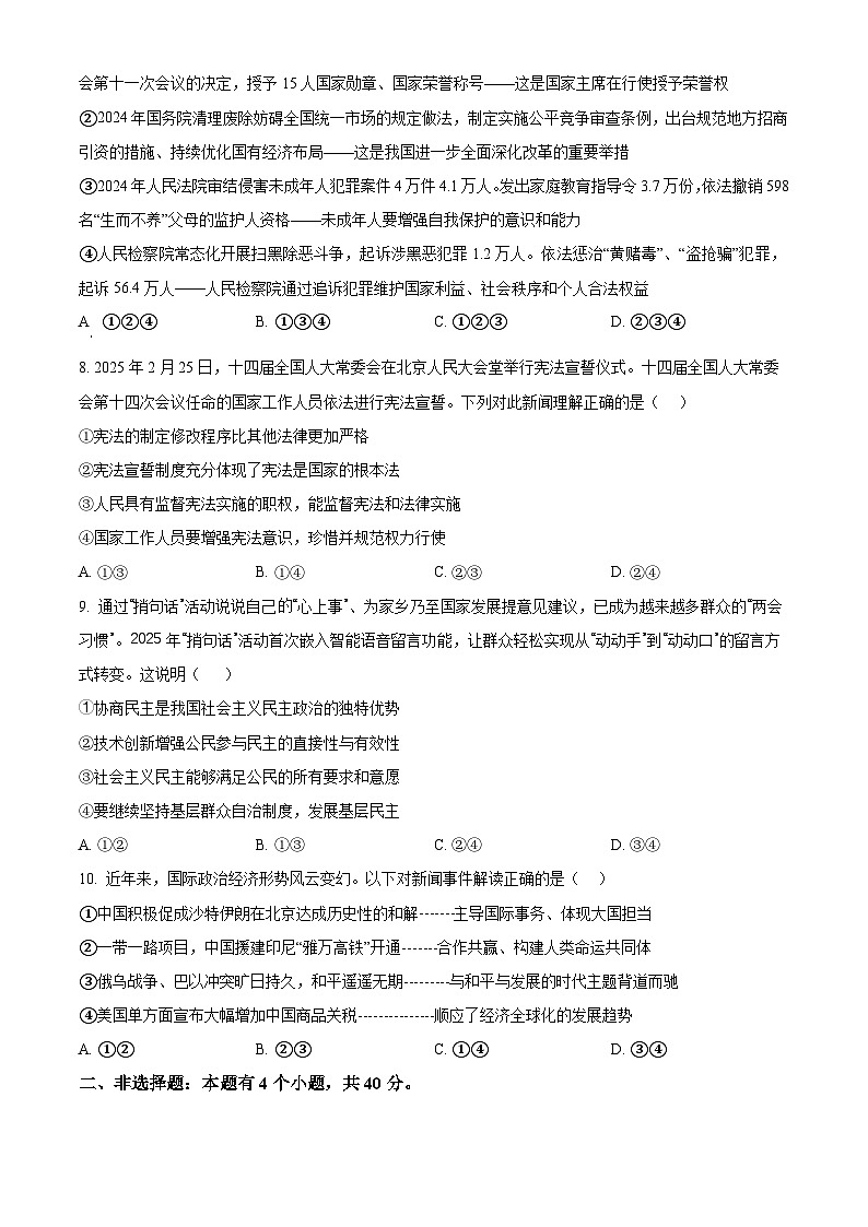 2025年山东省济宁市任城区中考二模道德与法治试题（中考模拟）第3页