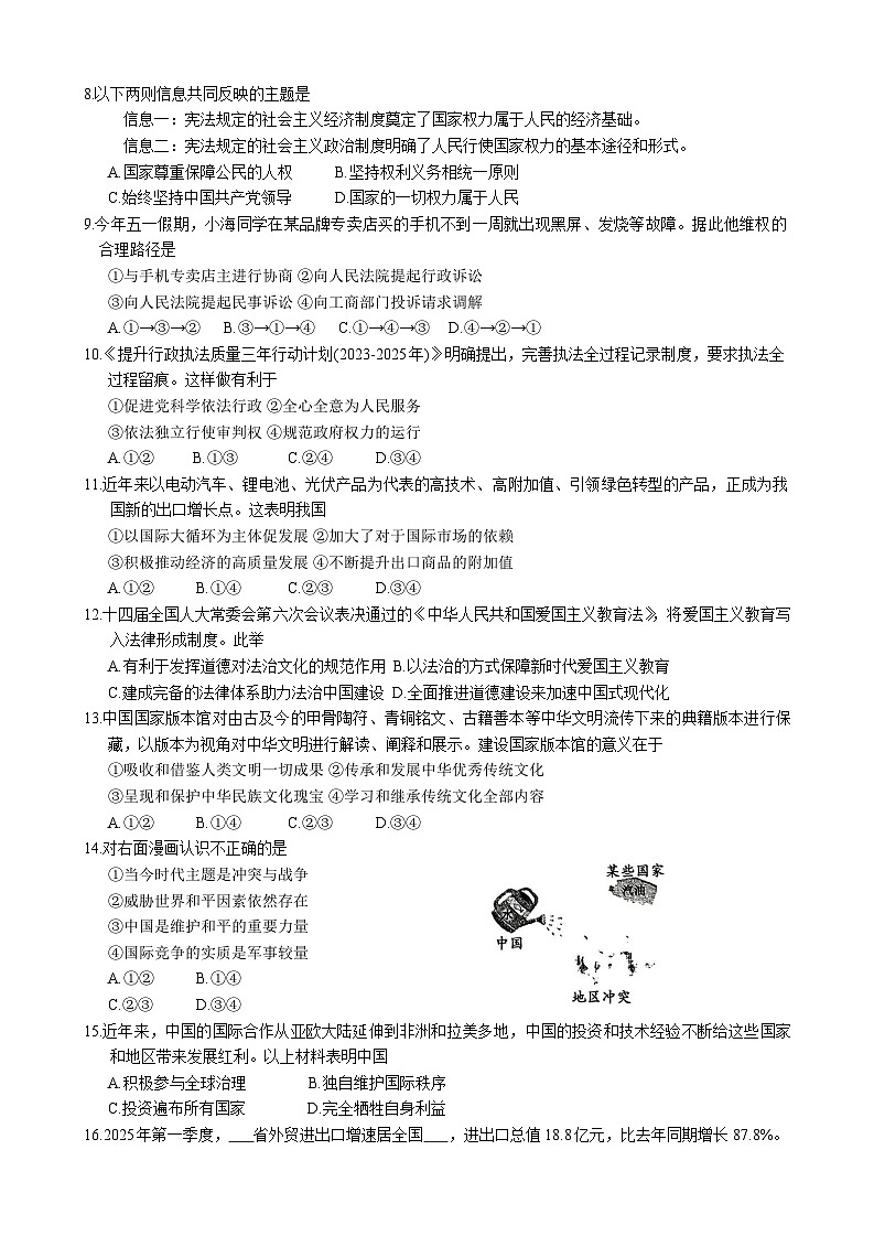 2025年青海省西宁市中考二模道德与法治试卷（中考模拟）第2页