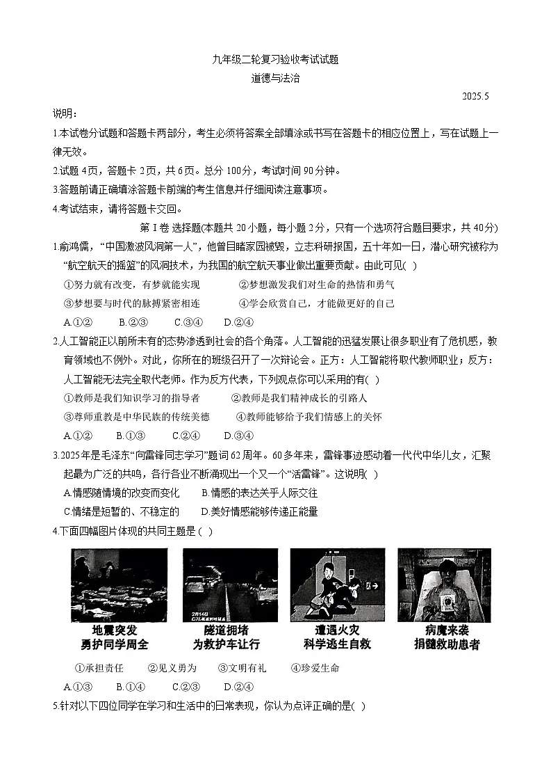 2025年山东省临沂市蒙阴县中考二模道德与法治试卷（中考模拟）第1页