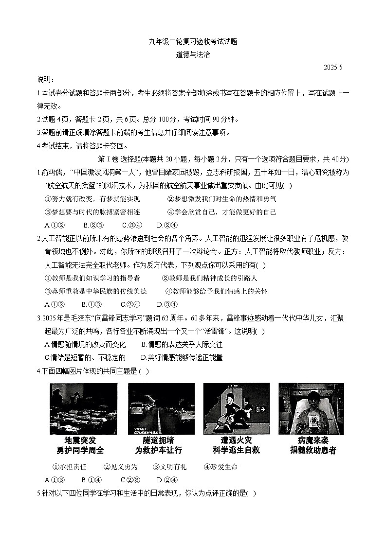 2025年山东省临沂市蒙阴县中考二模道德与法治试卷（中考模拟）第1页