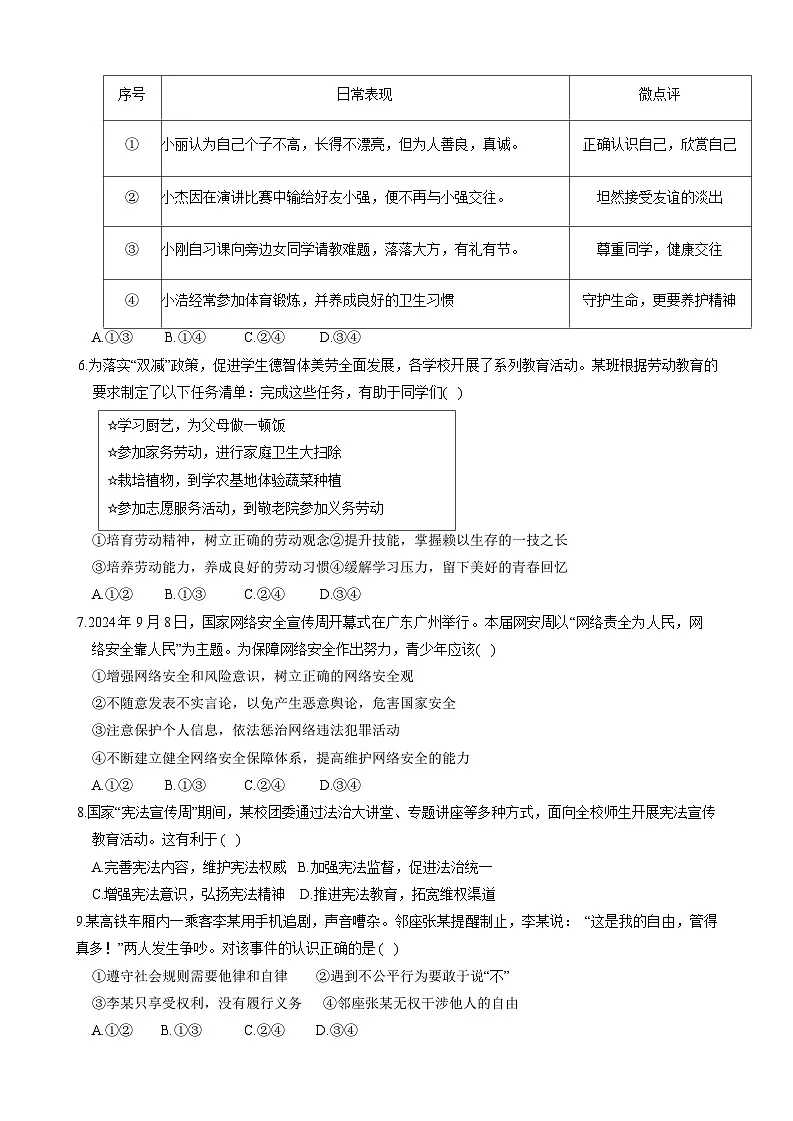 2025年山东省临沂市蒙阴县中考二模道德与法治试卷（中考模拟）第2页