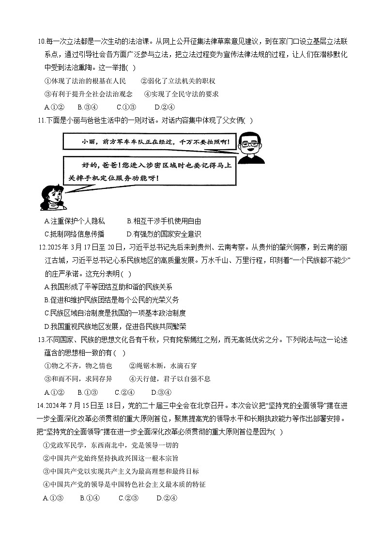 2025年山东省临沂市蒙阴县中考二模道德与法治试卷（中考模拟）第3页