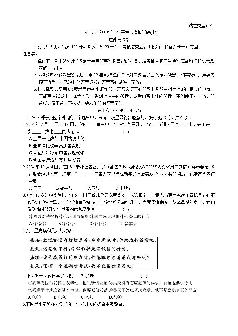 2025年山东省滨州市经济技术开发区中考模拟道德与法治试题（七）（中考模拟）第1页