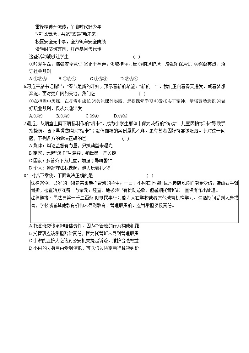 2025年山东省滨州市经济技术开发区中考模拟道德与法治试题（七）（中考模拟）第2页