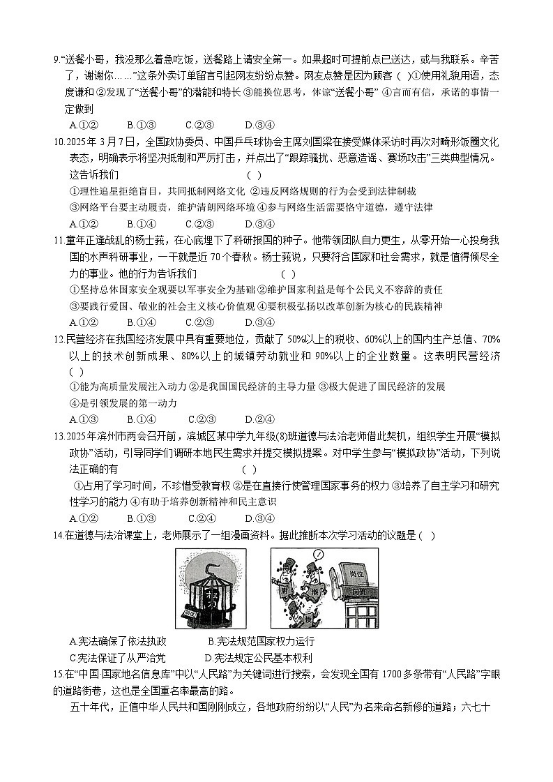 2025年山东省滨州市经济技术开发区中考模拟道德与法治试题（七）（中考模拟）第3页