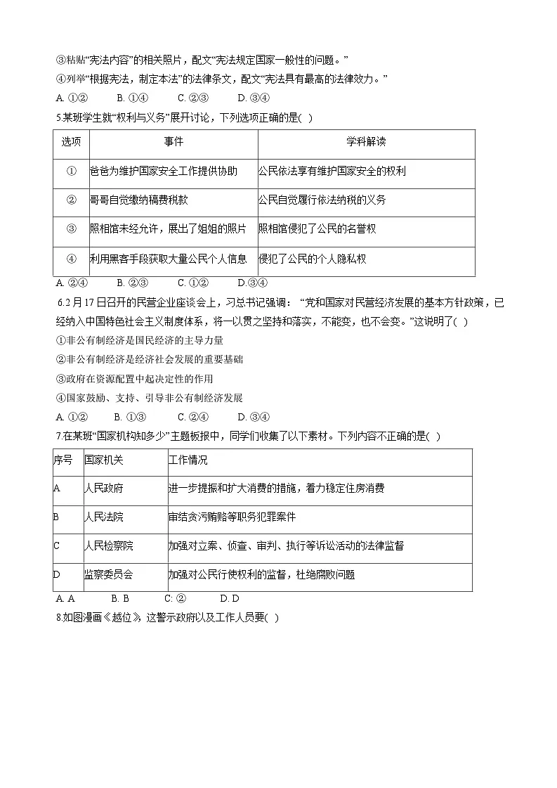 2025年山东省青岛市即墨区中考二模道德与法治试卷（中考模拟）第2页
