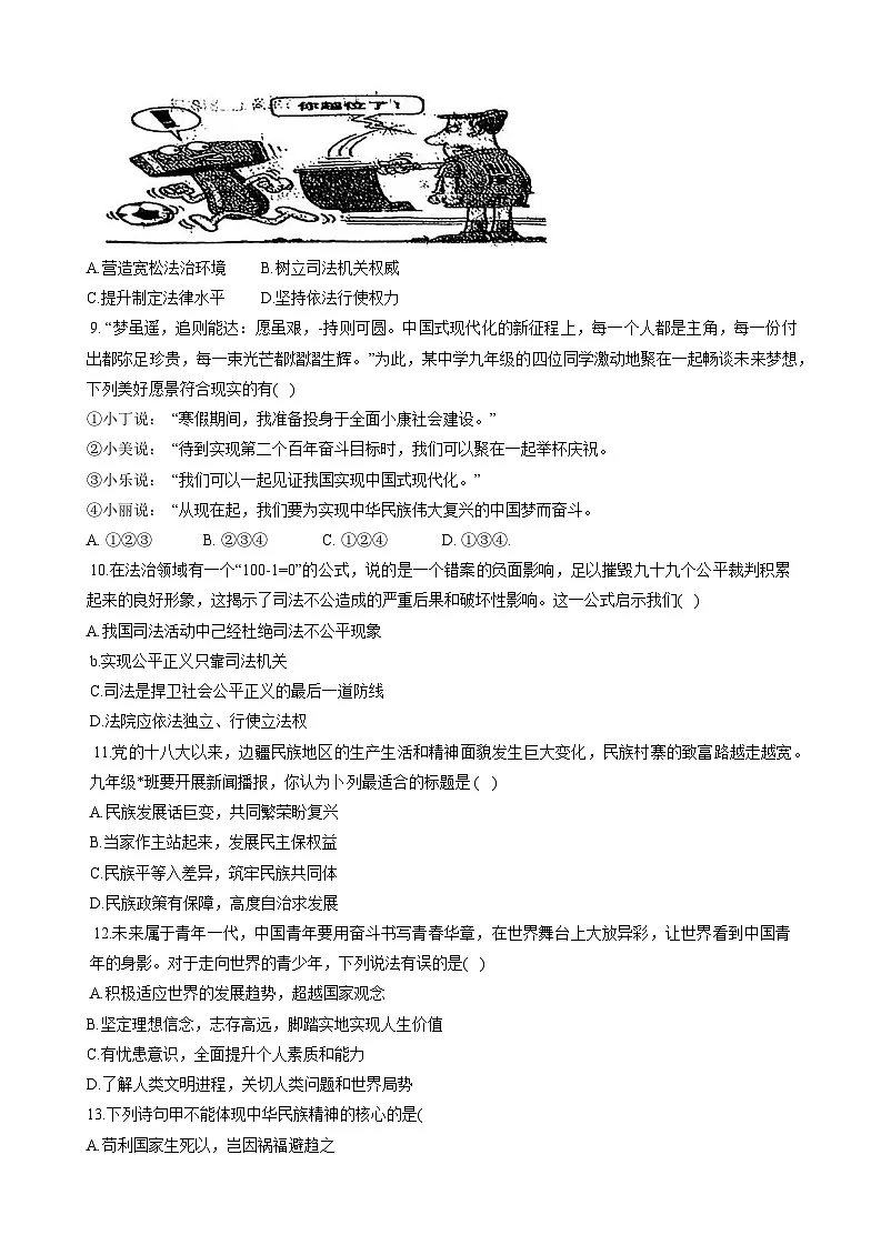 2025年山东省青岛市即墨区中考二模道德与法治试卷（中考模拟）第3页