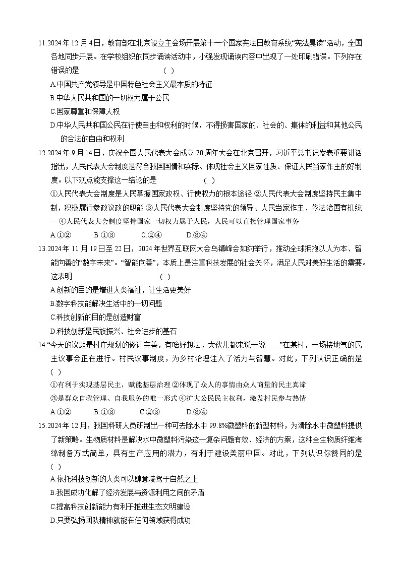 2025年山东省滨州市经济技术开发区中考模拟道德与法治试题(八)（中考模拟）第3页