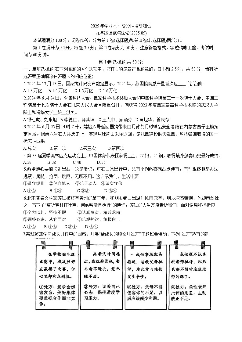 2025年山东省济南市槐荫区中考二模道德与法治试题（中考模拟）第1页