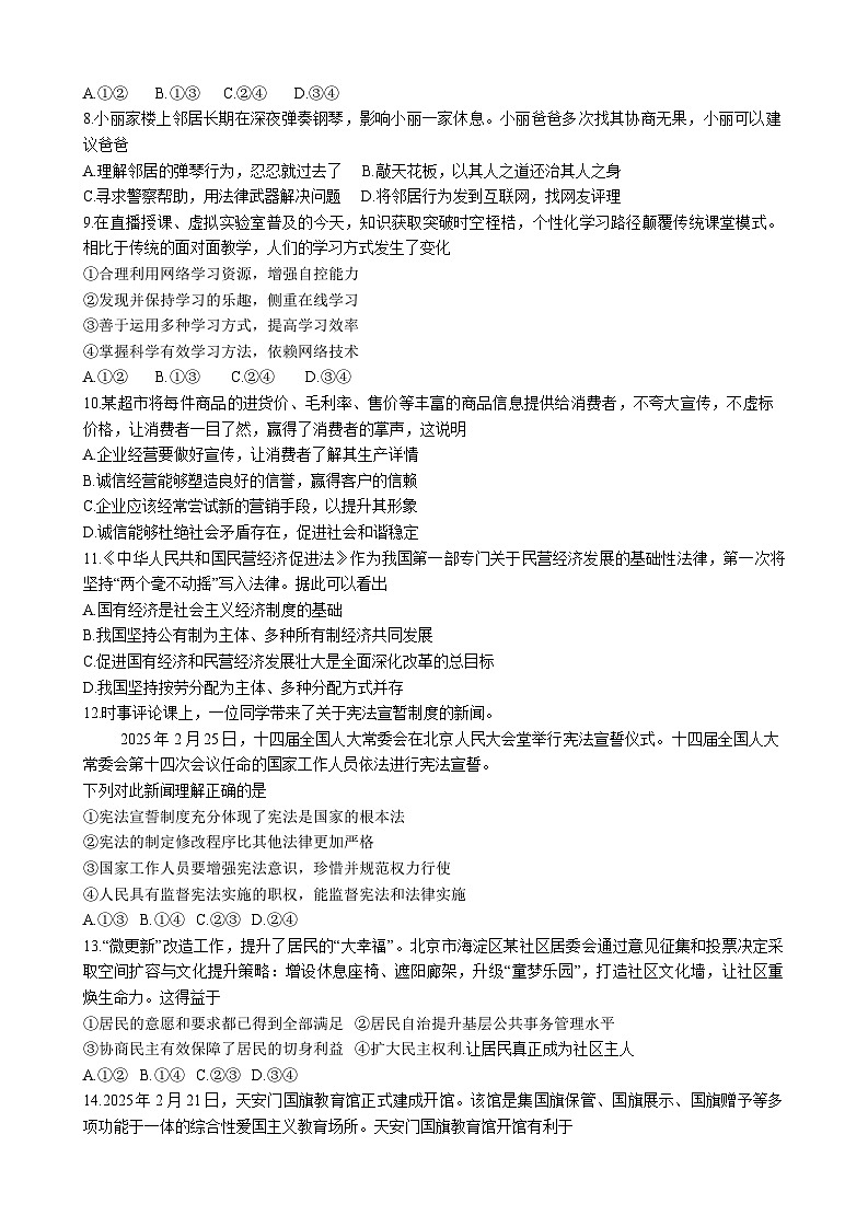 2025年山东省济南市槐荫区中考二模道德与法治试题（中考模拟）第2页