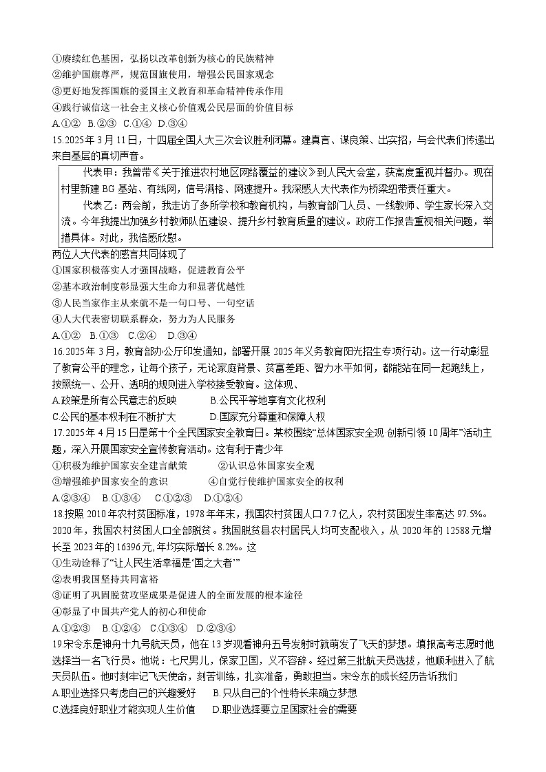 2025年山东省济南市槐荫区中考二模道德与法治试题（中考模拟）第3页