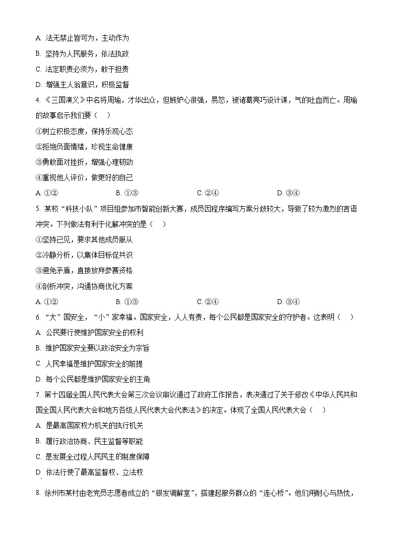 2025年江苏省徐州市铜山区中考二模道德与法治试题（中考模拟）第2页
