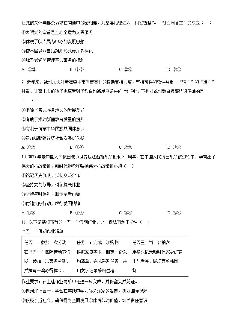 2025年江苏省徐州市铜山区中考二模道德与法治试题（中考模拟）第3页
