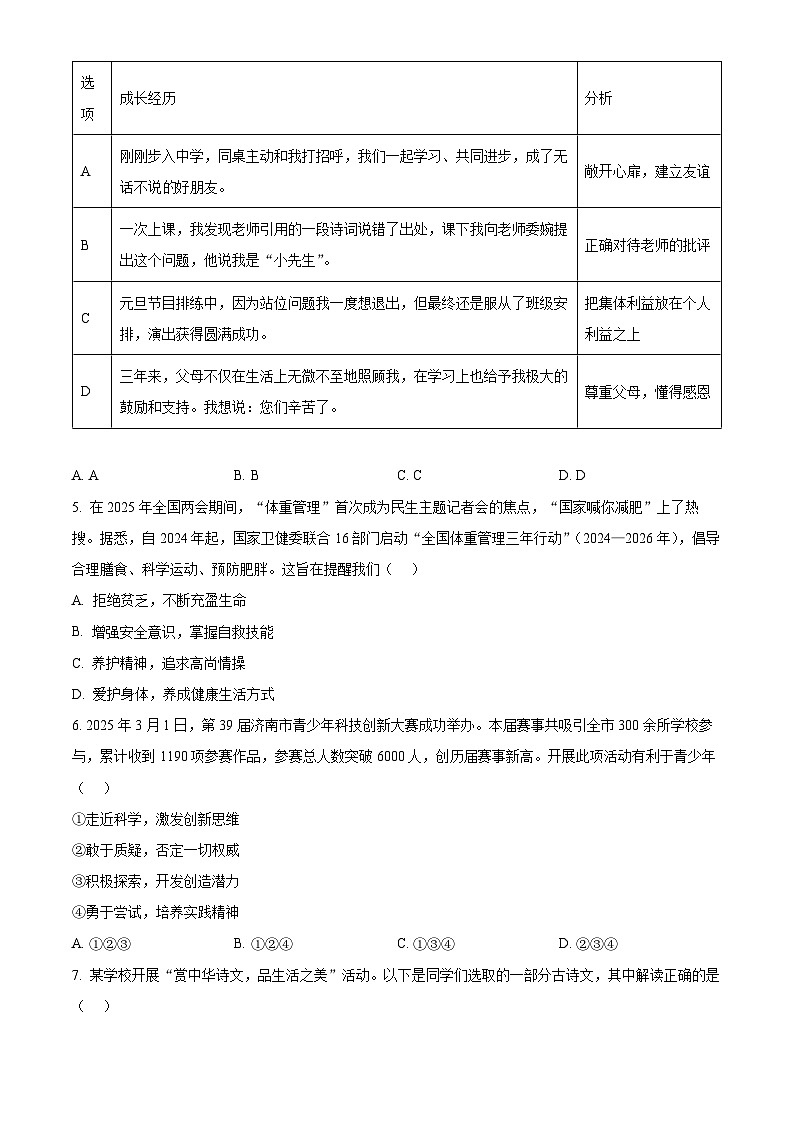 2025年山东省济南市历下区中考二模道德与法治试题（中考模拟）第2页