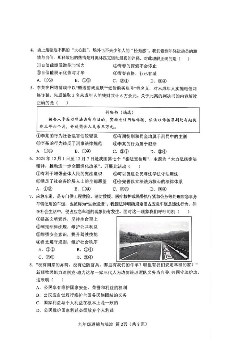 2025年山东省菏泽市单县中考一模道德与法治试题（中考模拟）第2页