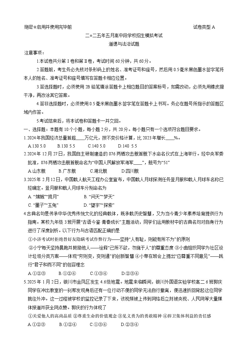 2025年山东省曲阜市中考二模道德与法治试卷（中考模拟）第1页